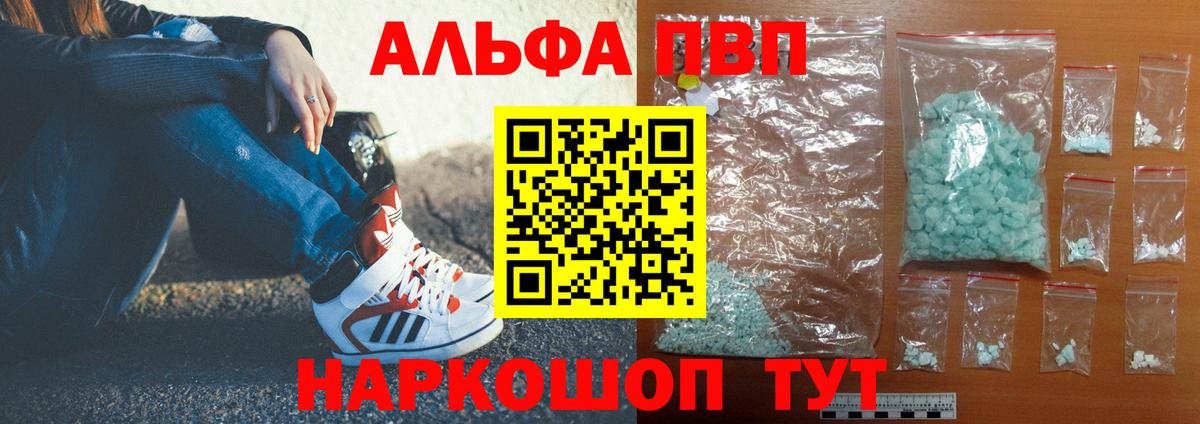 Альфа ПВП кристаллы Свободный