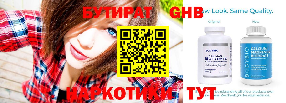 БУТИРАТ буратино Свободный
