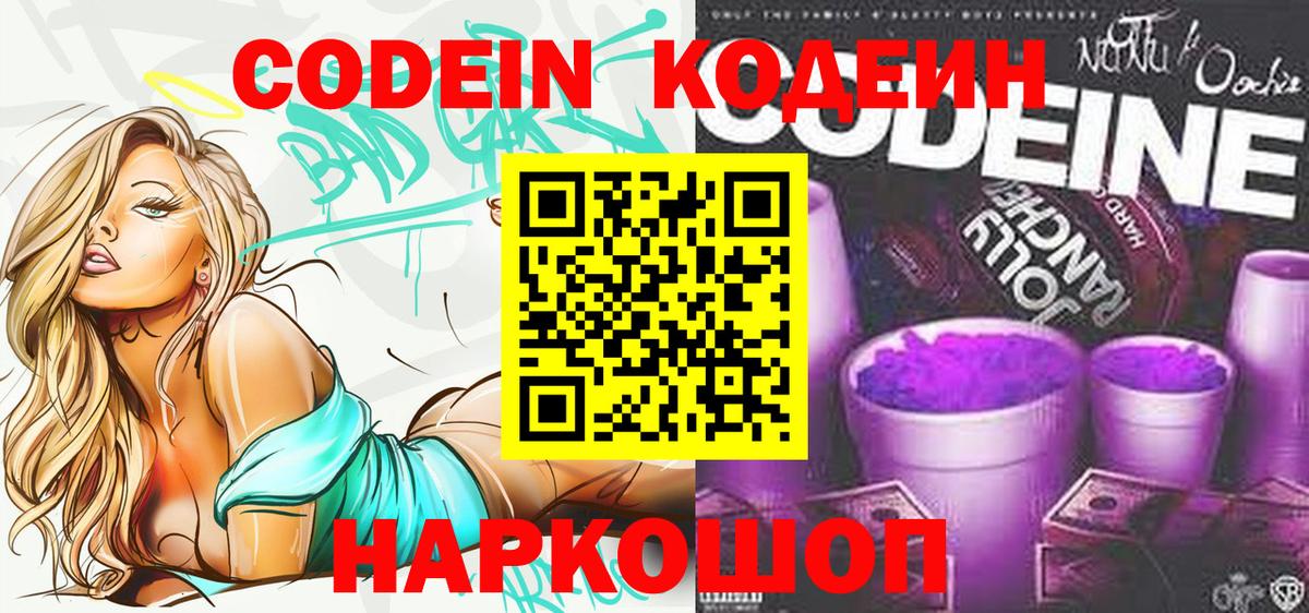 Кодеиновый сироп Lean напиток Lean (лин)  Вход с VPN  Codein напиток Lean (лин)  Свободный 