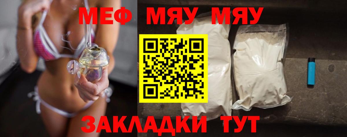 Свободный  Мефедрон 4 MMC  Вход с VPN  как найти   МЯУ-МЯУ кристаллы 