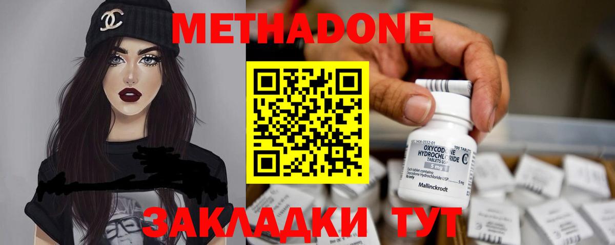 Свободный  Метадон methadone  Метадон белоснежный  Вход с VPN 