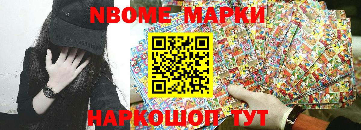 Марки N-bome 1500мкг  Вход с VPN  Марки N-bome 1500мкг  Свободный 